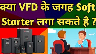 How to select Motor starting Method | VFD vs Soft Starter| Types of Motor Starter| screenshot 2