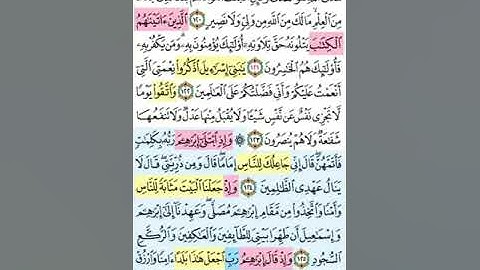 تيسير حفظ سورة البقرة بالتكرار الوجه الثامن عشر الآيات(120-126) مكرر 5 مرات بصوت الشيخ عبد الباسط