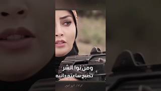 يدينها ع الزناد - وعيونها ساهرة عن دارها ما تحيد #الشيخة-رشه #شيلة #شيلات #ابو_امير