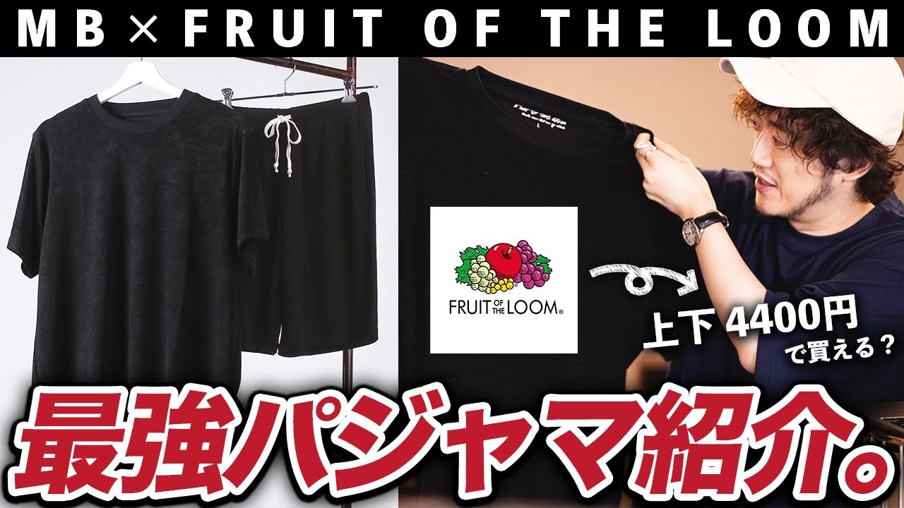 パジャマの概念変わるよ。上下4400円で買える最強ワンマイルウェアは