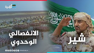 عيدروس يحتفي بذكرى توحيد السعودية وعرض عسكري مهيب في مأرب | شير