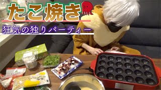 野生のイーブイが独りでたこ焼きパーティーする動画