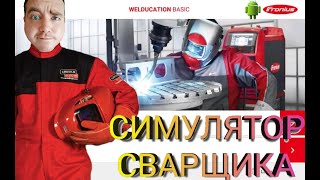 WELDER 80 level! WELDER SIMULATOR ONLY THREE GAMES screenshot 5