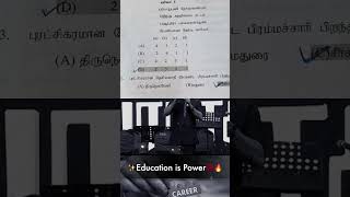 👍Group2 Exam 2026- Confident'a படிங்க, வெற்றி நிச்சயம் 👍 #tnpscgroup2and2a #tnpscgroup2a #tnpsc