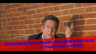 Платошкин о поздравлении Путина, похмелье народа, двуличном Китае и форуме левых сил.