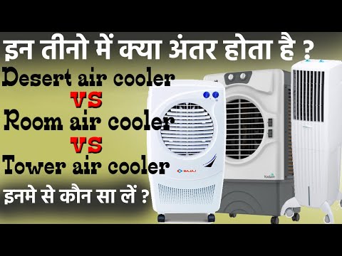 Vídeo: Diferença Entre Room Cooler E Desert Cooler