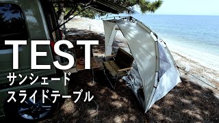 【これは買い】安いサンシェーで喫茶店【DIY】スライドテーブル