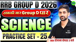 RRB Group D 2026 || RRB Group D Science Practice Set #25 || Railway Group D Science PYQ's SSC MAKER