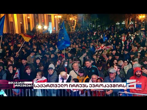 თავისუფლების მოედანზე გამართული აქცია-კონცერტის მონაწილეები