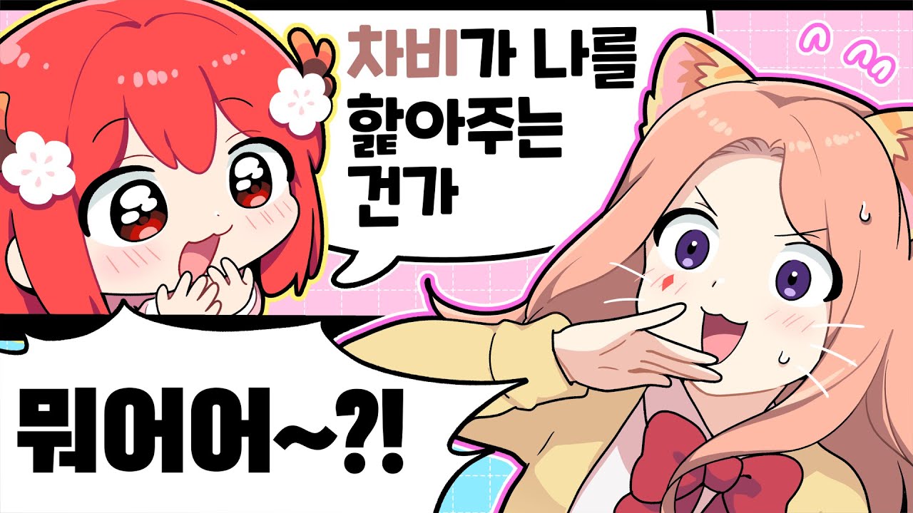 챱챱 냥이 차비