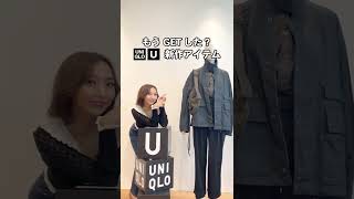 【新作】Uniqlo Uのパンツがお洒落すぎる✨