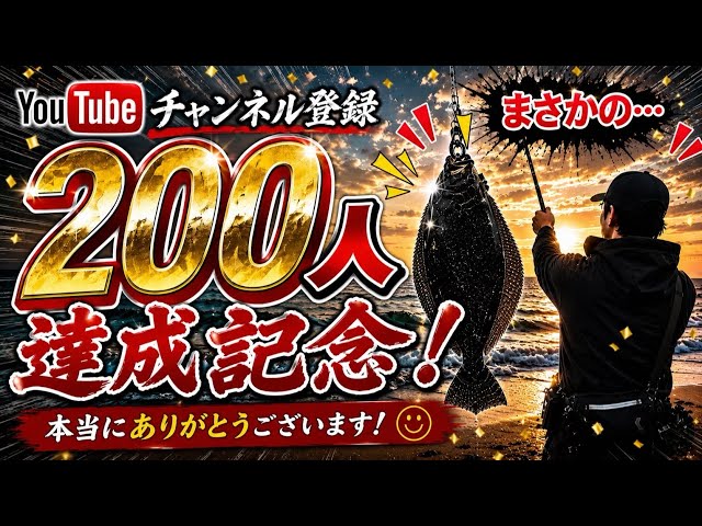 遠州灘 釣り 遠州灘サーフ 200人達成記念 vol37 - YouTube