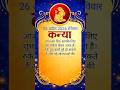 Kanya Rashi 26 April 2026 ravivar rashifal Kaisa rahega jante Hain #sanaya #rashi #shortvideo