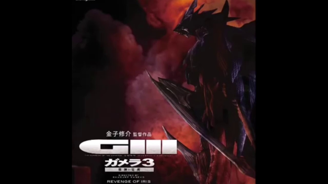 平成ガメラⅢエンディングテーマ