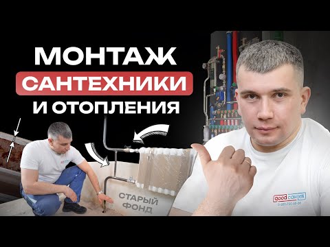 Как проводится монтаж в старом доме?  Монтаж отопления и сантехники, в старом доме