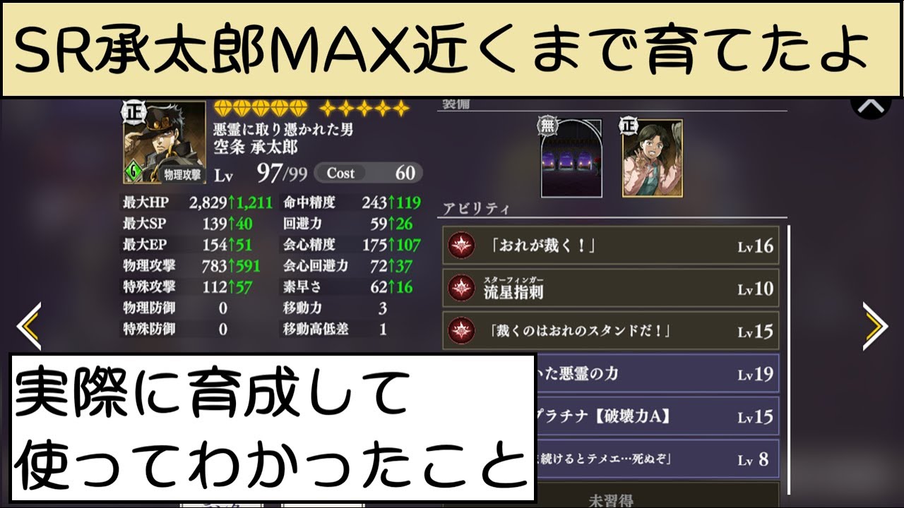 【瞬間火力】SR承太郎をMAX近くまで育てたよ【ジョジョの奇妙な冒険オラオラオーバードライブ、オラドラ】
