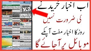 Pakistani Newspaper_How To read Daily Pakistani Newspaper Online  in One Click screenshot 3