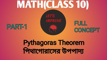 Pythagoras Theorem | পিথাগোরাসের উপপাদ্য |class 10 | PART-1|দশম শ্রেনী |ত্রিকোণমিতি | Let
