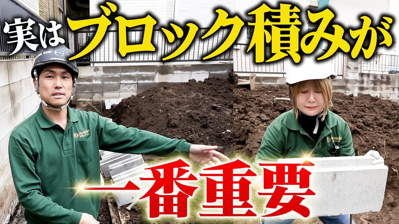 【外構の基本】ブロック積み！素人がやってみたら地獄だった…