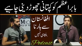 پاکستان کی شکست کی وجہ | پاکستانی ٹیم کی غلطیاں | جیتنے کے لیے کیا کرنا چاہیے