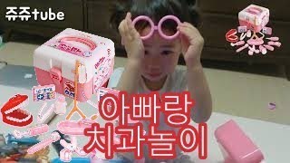 장난감 Toy playing 토이 플레이 치과놀이 병원놀이 치카치카 치과는 무서워 병원은 무서워