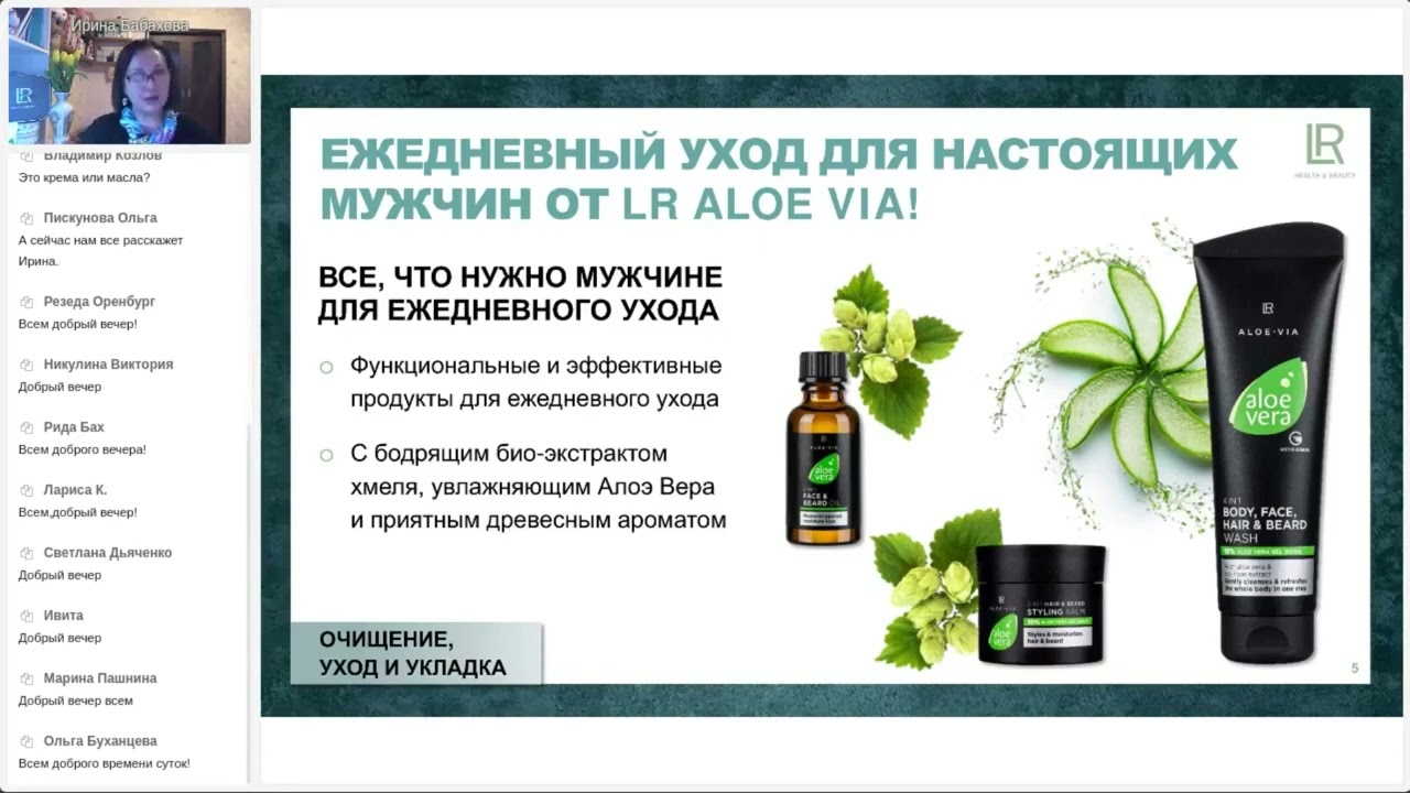 📹 LR ALOE VIA  Мужская серия - Шампунь, Масло для лица и бороды, Бальзам для укладки волос и бороды