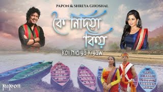 Miniatura del video "KoI NidiYa KIyaW//PAPON//ShreYa GhosHaL//AssamesE SonG 2022____"