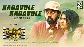 Kadavule Video Song | Rajavukku Check | Cheran | Sai Rajkumar | Vinod Yajamaanyaa