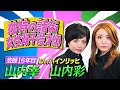 【クセスゴ】NO.１５Dr.ハインリッヒ/羽衣を纏いて　【ノブコブ徳井のクセがトクいネタ WAKATE GP】