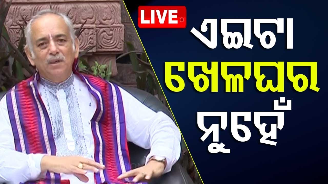 Live | ଏଇଟା ଖେଳଘର ନୁହେଁ | ISKCON Ratha Yatra Controversy On Gajapati Maharaj
