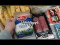 Закупка продуктов + Покупки из Fix price Сентябрь 2021