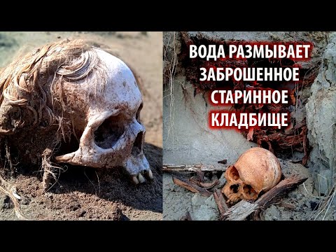 Вода размывает старинное кладбище