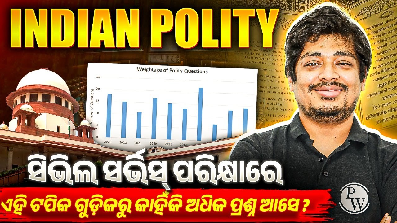 OPSC OCS ପରିକ୍ଷାରେ ଏହି ଟପିକ୍ ଗୁଡ଼ିକରୁ 80% ପ୍ରଶ୍ନ ଆସେ | Most Important Topics of Polity | OPSC Wallah