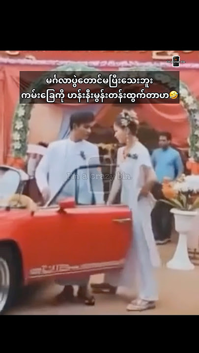 ဧည့်သည်တွေ အားနာပါဦး🥲 #myanmarwedding #မင်္ဂလာဆောင် #honeymoon #သတို့သား #သတို့သမီး #shorts #ai