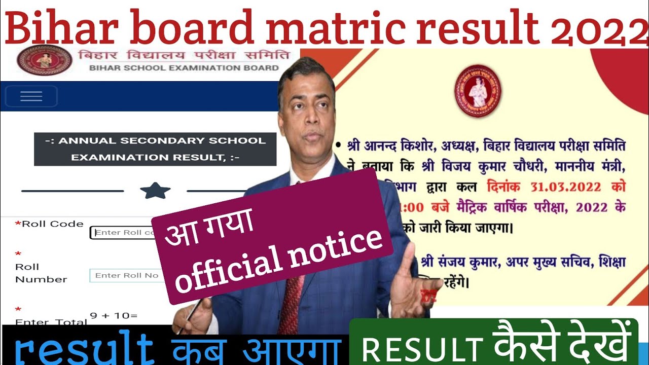 Bihar board matric result 2022 || BSEB class 10 result time|| matric result 2022