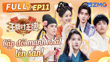 【Vietsub-FULL】Tống Á Hiên vàBành Dục Sướng phối hợp rất ăn ý!|EP11