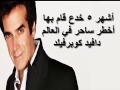 أشهر 5 اشياء قام بها أخطر ساحر في العالم دافيد كوبرفيلد إخفاء تمثال الحرية و المشي نصفين 