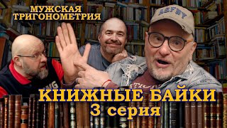 Старожилы - книжный базар 3 | Амфора, Мураками, Павич и Крусанов | Мачо не плачут | книги и деньги