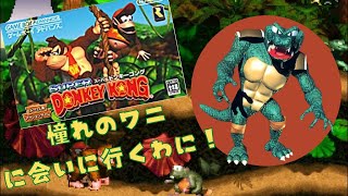 ドンキーコング　敵キャラ　クランプ　ワニ ドンキーコング 敵キャラ クランプ ワニ クランプ】 - 任天堂大