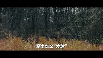 映画『キリングゲーム』予告編