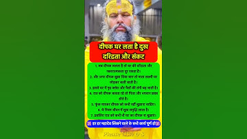 दीपक घर लाता है दुख दरिद्रता और संकट #pradeepmishra #pradeepmishrajikeupay #shorts #mahadev #ram