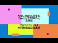 NHK連続テレビ小説「カムカムエヴリバディ」主題歌 「アルデバラン／AI 」作詞作曲：森山直太朗　ピアノ演奏＆arrange：小原孝　#カムカムエヴリバディ #アルデバラン #AI #森山直太朗