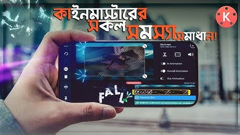 🔥 100% Kinemaster All Problem Solved l Kinemaster Export failed l Kinemaster Slow Exporting !