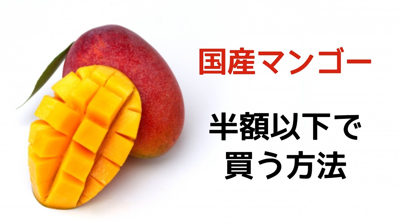 How to Buy Delicious Domestic Ripe Mangoes for Less Than Half 