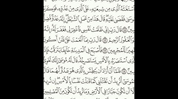 سورة القصص 14-21 (٣٨٧)     Sheikh Anas AlHibri