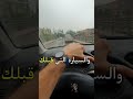 السياقه و المطر