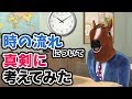 【時間を戻す】ばあちゃる先生の授業