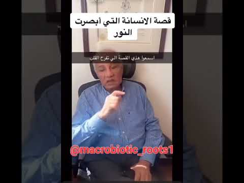 دكتور فؤاد غالي البرفسور المشهور والمطربة شمس و قصة الفتاةالتي ابصرت النور الجزء الثاني