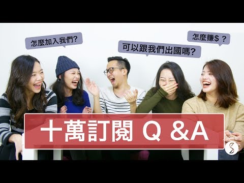 Spice Q&A!! 🌶️ | Spice 怎麼賺錢? 怎麼加入? 可以跟你們出國嗎? 英文不好可以自助行嗎?