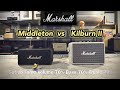 Marshall middleton vs marshall kilburn 2